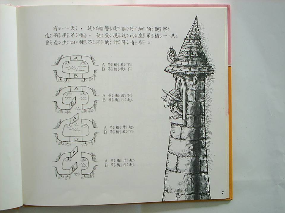 可否走停 (10),绘本,绘本故事,绘本阅读,故事书,童书,图画书,课外阅读